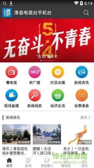 滑县电视台手机台  v5.3.0.3图2