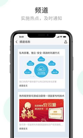 安司密信官方版  v2.6.25.210713图2