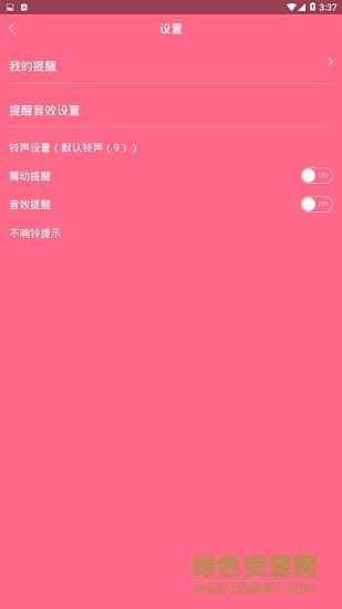 貂蝉闹钟  v1.1.1图2