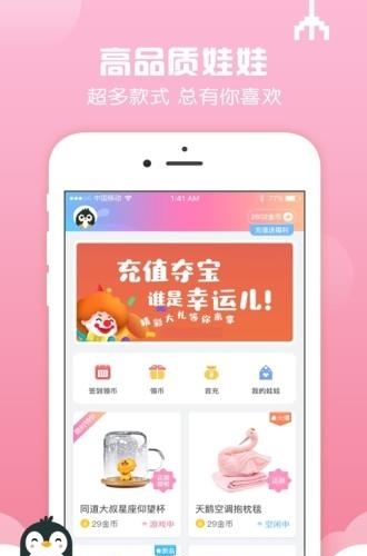 迷你抓娃娃机  v2.4.5图2