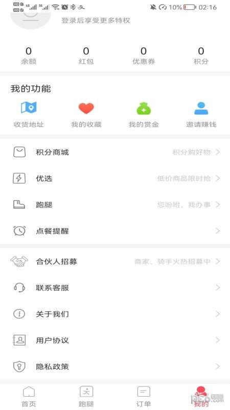 丫快外卖  v1.0.0图1