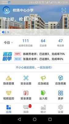 校鸽  v5.0.5图1