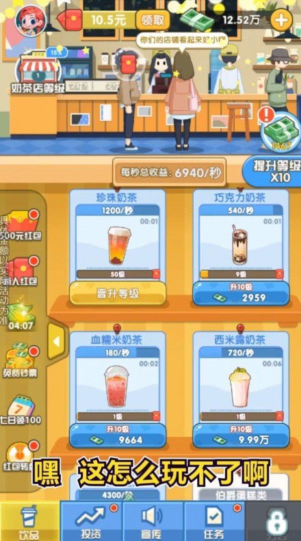 我的奶茶店红包版  v1.2.3图4