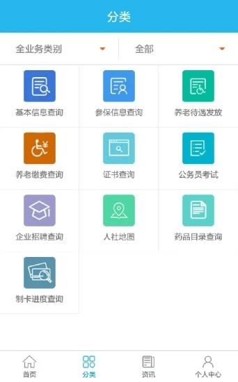 驻马店人社  v1.2.0图1