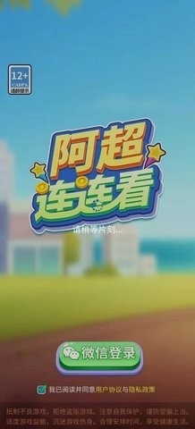 阿超连连看  v1.0.1图3