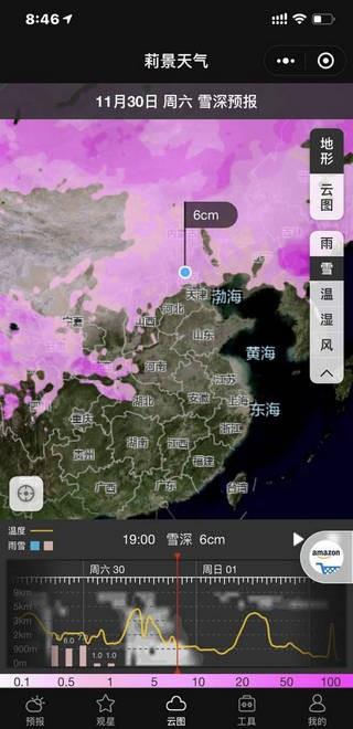 莉景天气  v1.0.0图1