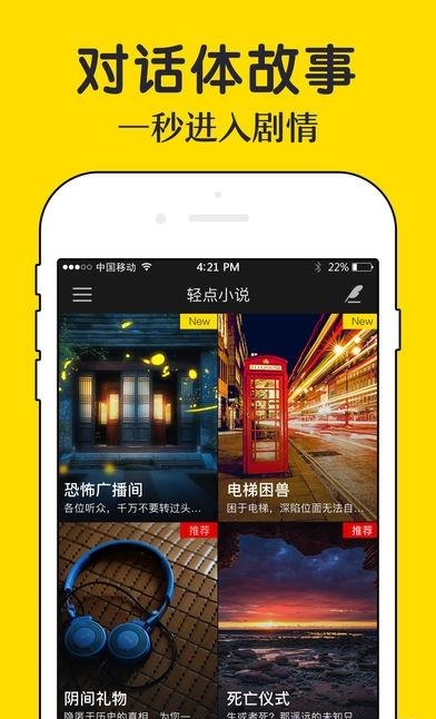 轻点小说手机版  v1.2图4