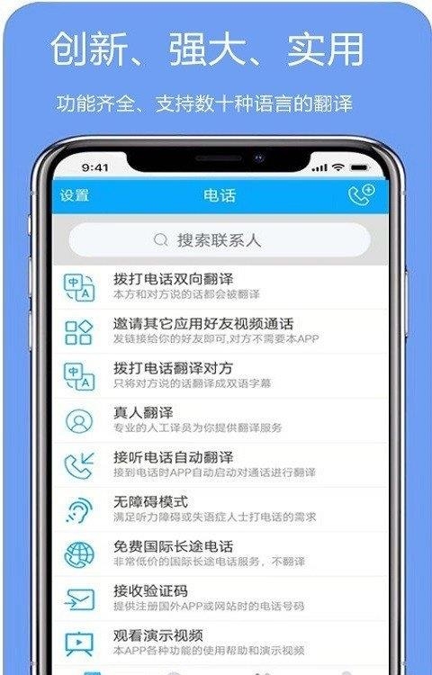 亲爱的翻译官(iTourTranslator)  v2.9.3图4