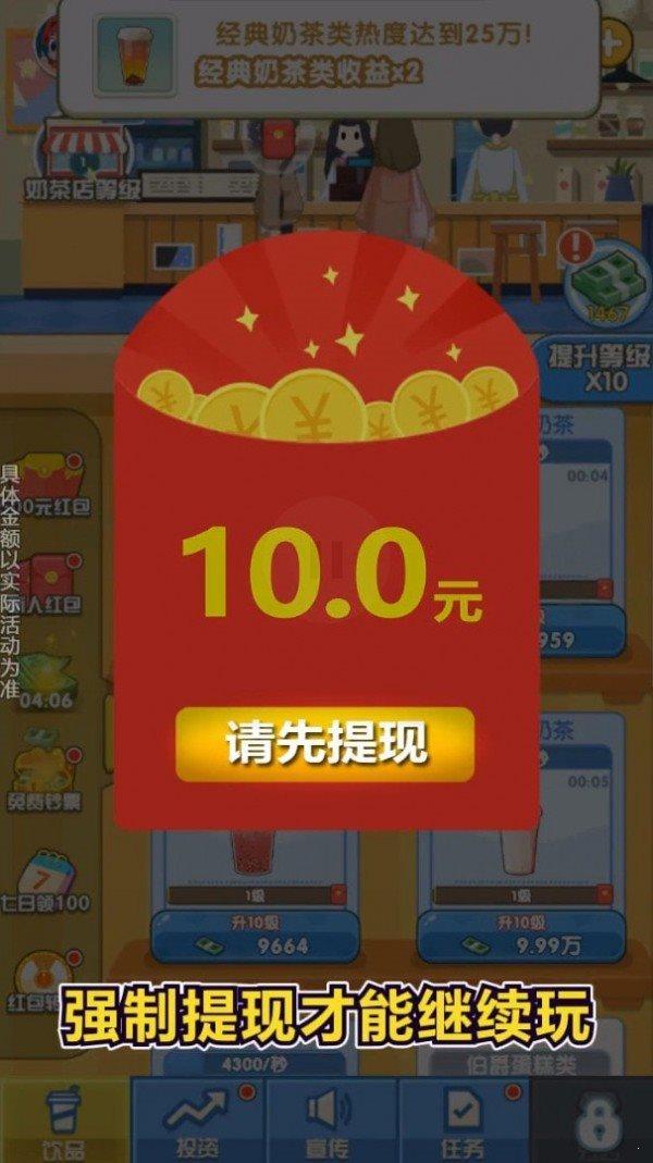 我的奶茶店红包版  v1.2.3图2