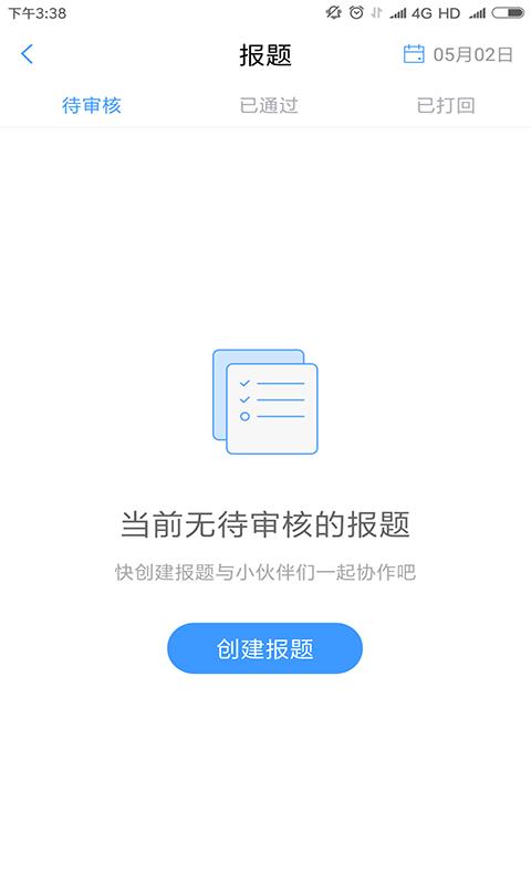 吉视协同  v1.6.0图4