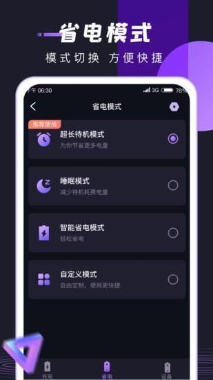 锦鲤充电  v1.0.9图2