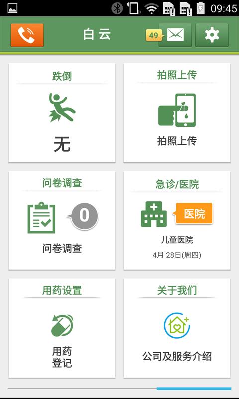 智健康  v3.2.48图3