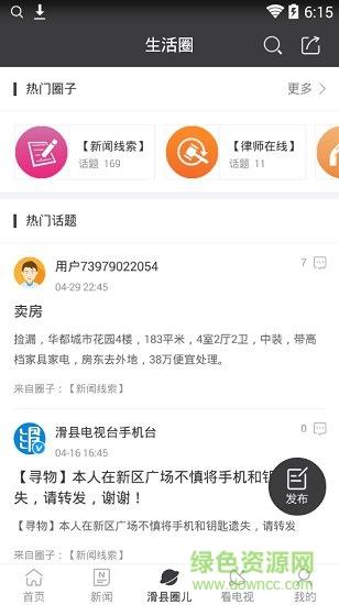 滑县电视台手机台  v5.3.0.3图4