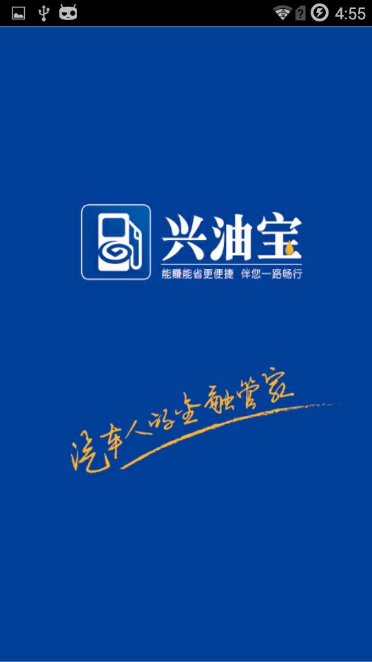 兴油宝  v9.1图1