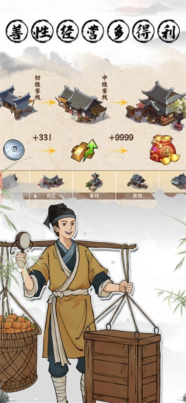 古代经商模拟器  v1.0.9图3