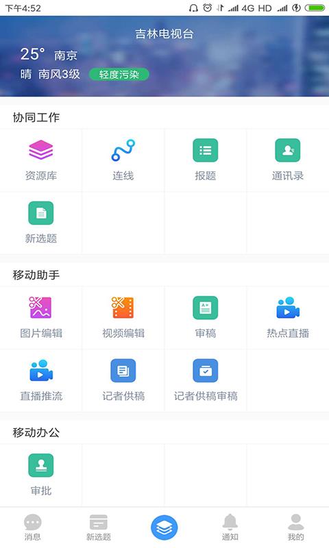 吉视协同  v1.6.0图1