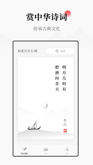 每日诗词  v2.10600.1图1