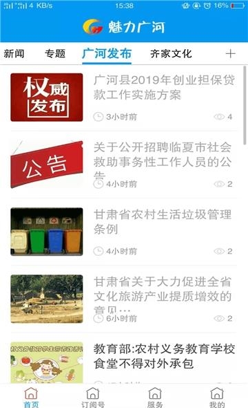 魅力广河  v1.6.0图3