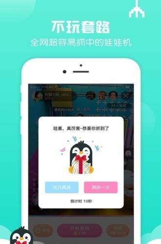 迷你抓娃娃机  v2.4.5图1