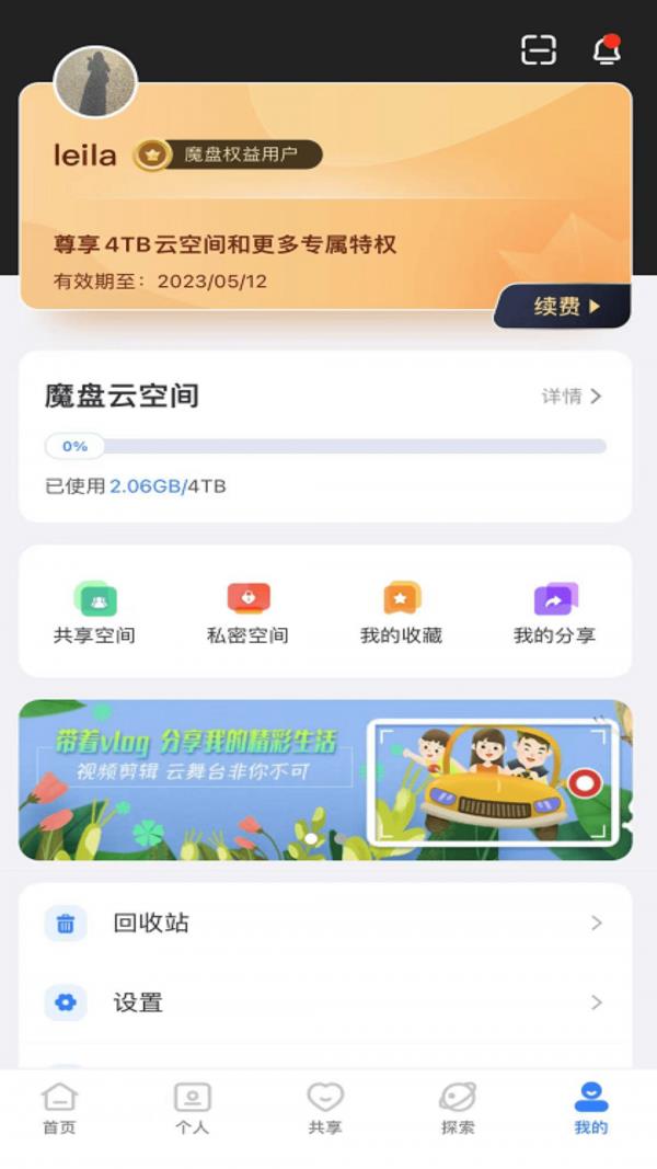 魔盘  v1.0.3004图4