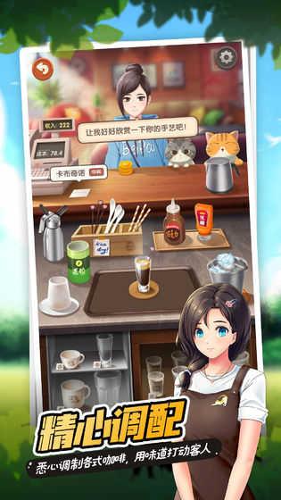 猫语咖啡  v1.0.7图3