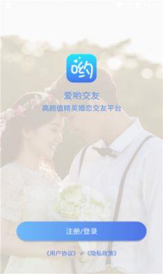 爱哟交友  v1.5.0图3