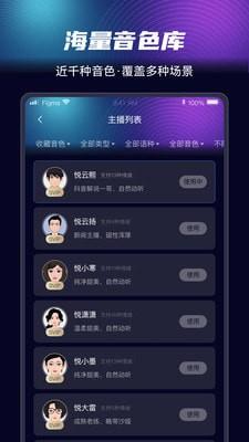 悦音AI智能配音  v1.0.5图1