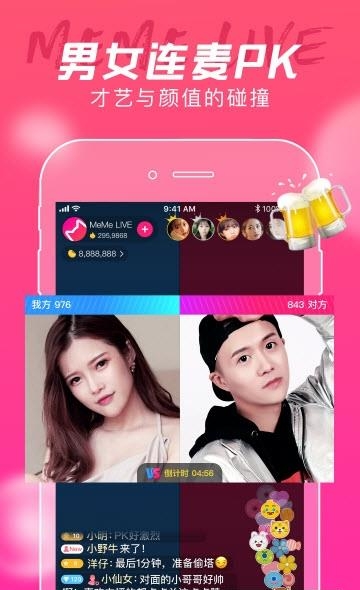 MeMe直播  v3.2.6图1