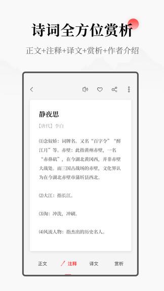 每日诗词  v2.10600.1图3