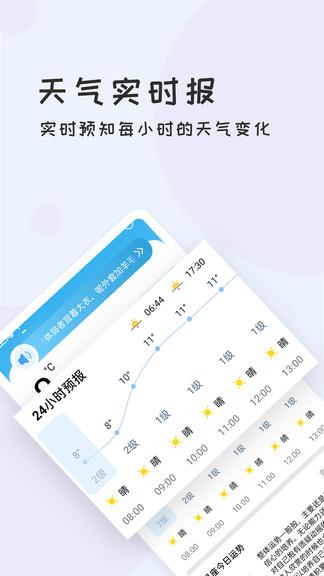 每日好天气  v2.3.1图2