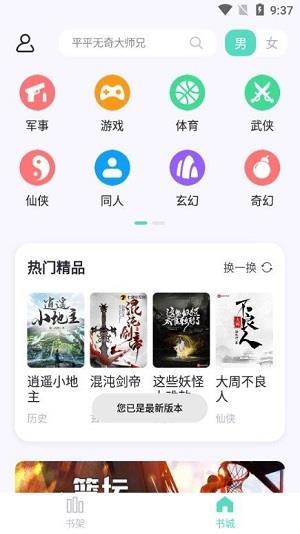 萤光阅读安装  v1.4.10图3