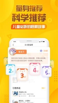 暖房子有声绘本馆  v5.2.6图4