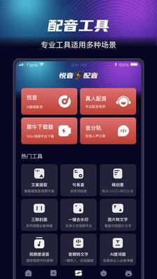 悦音AI智能配音  v1.0.5图4