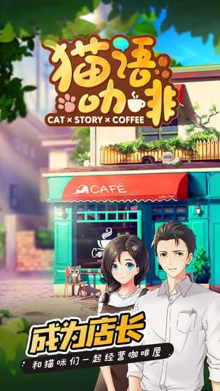 猫语咖啡  v1.0.7图4