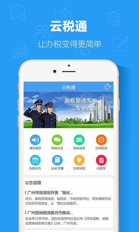 云税通  v1.5.2图1