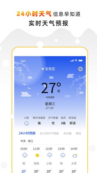 天气预报气象通  v2.1图1