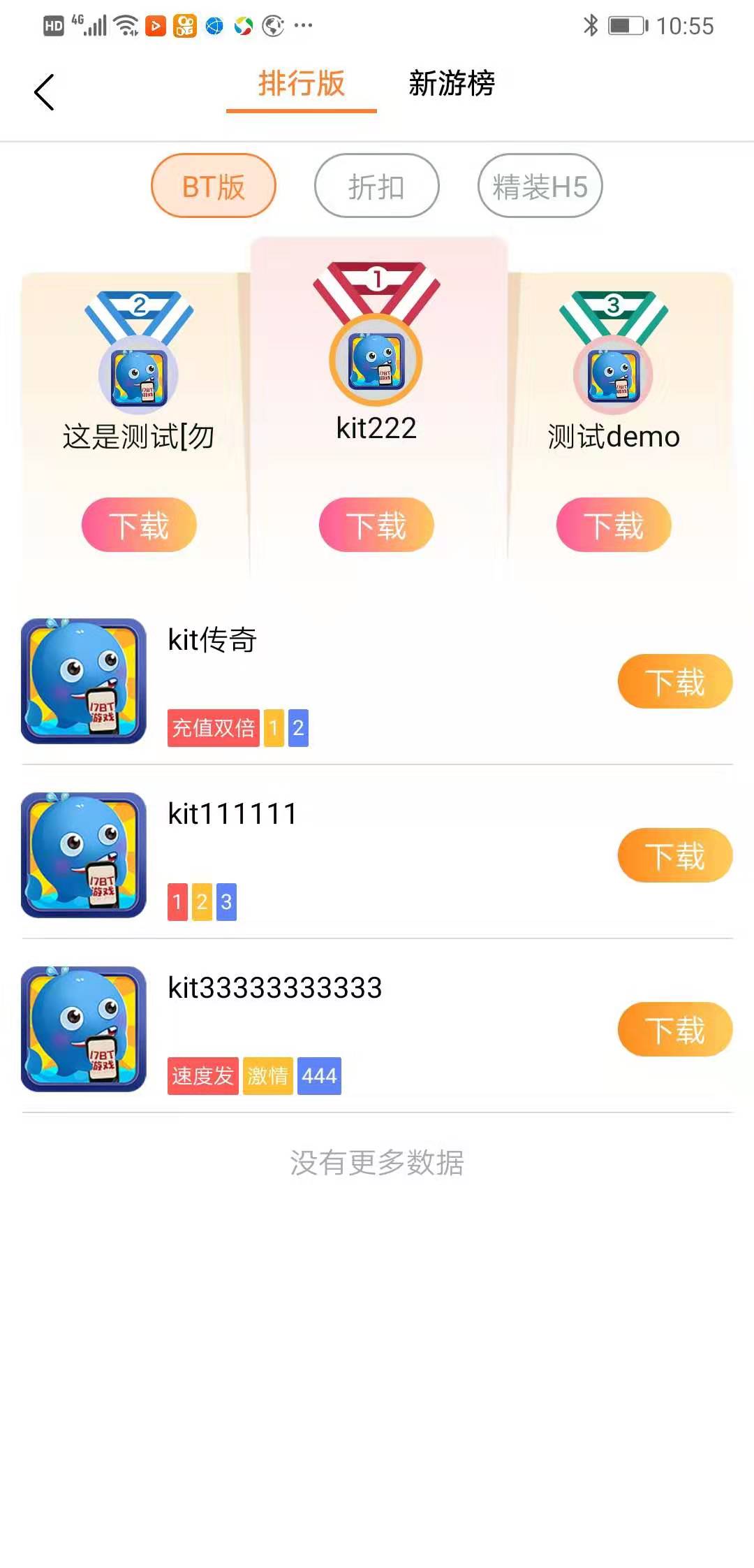 17bt  v2.0.4图3