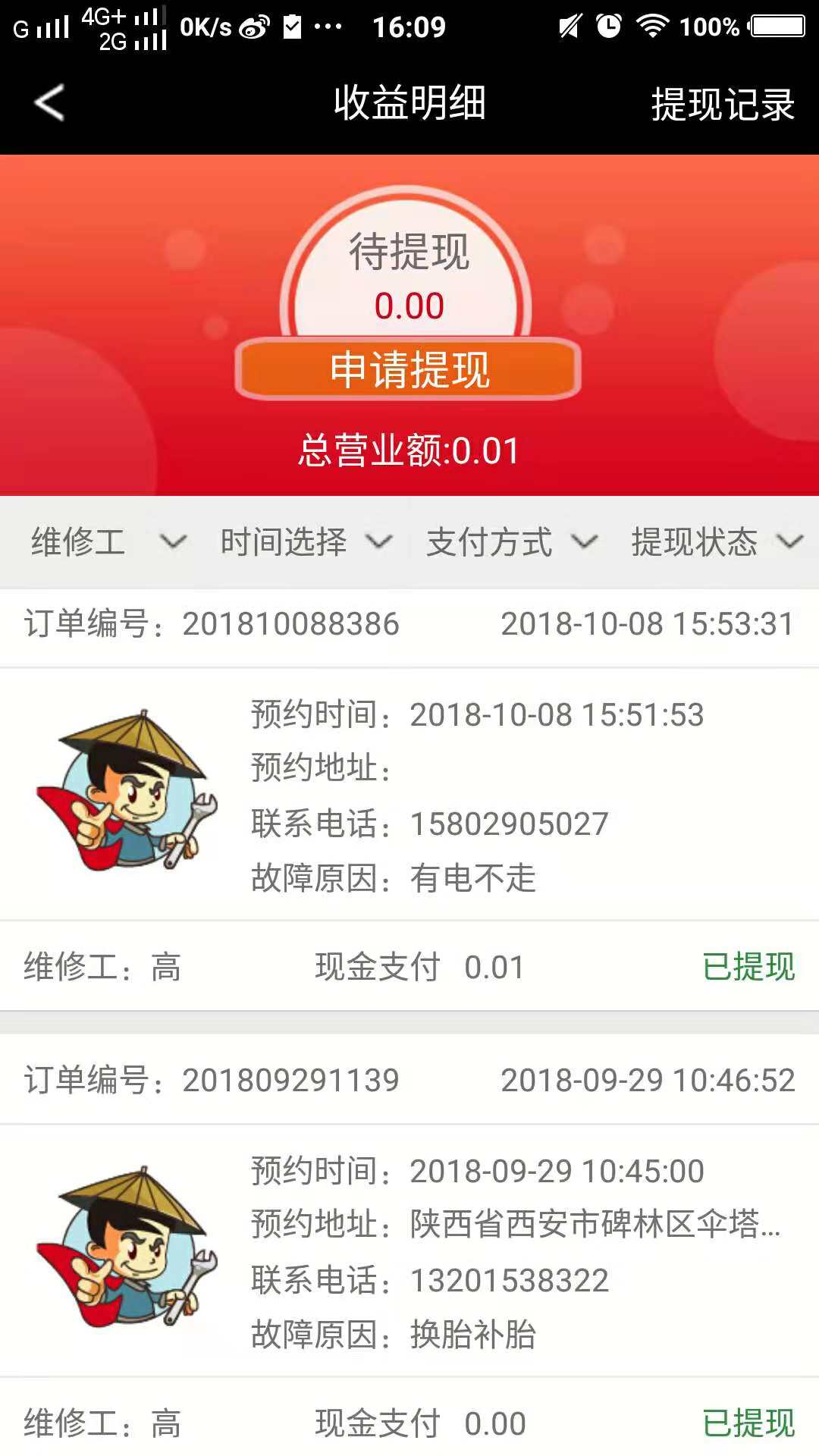 快修小侠  v2.1.8图1