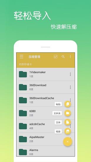 文件解压缩zip  v4.0.2.0图4