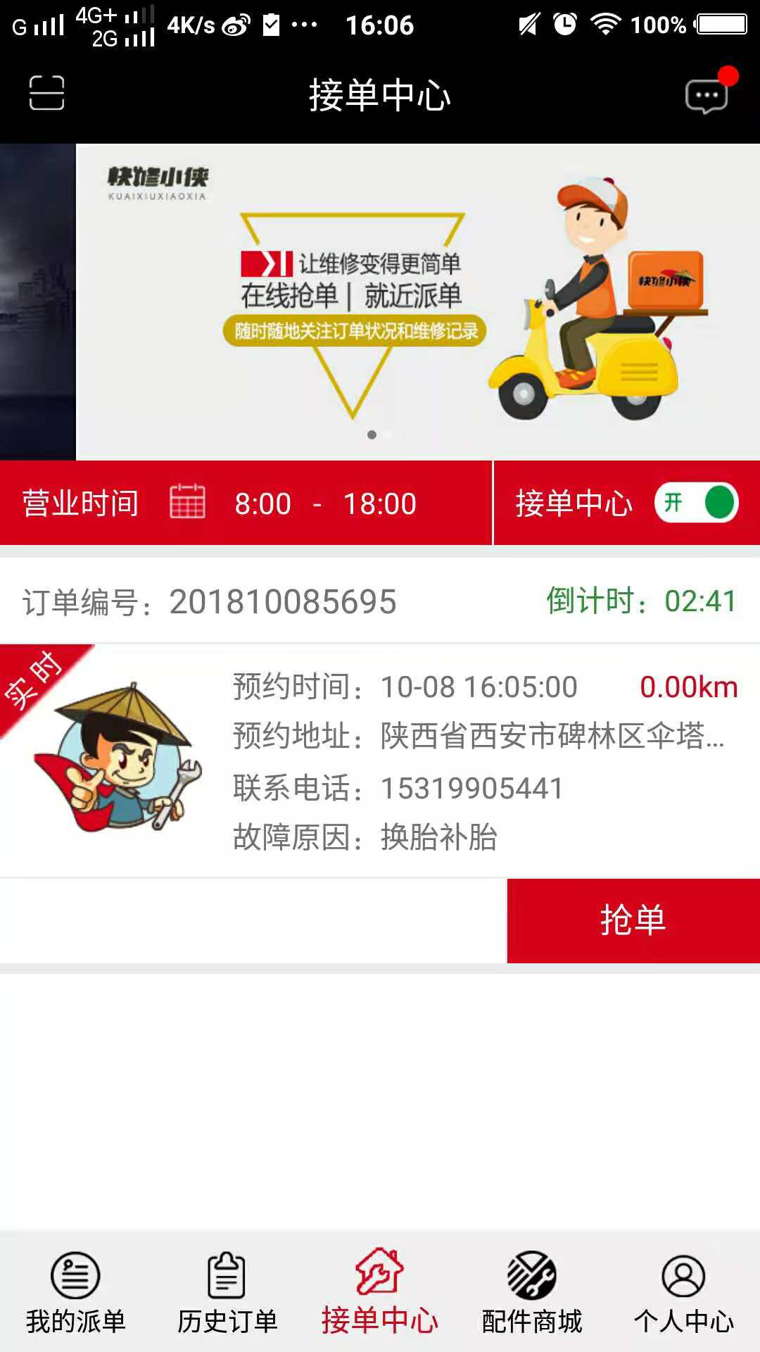 快修小侠  v2.1.8图2