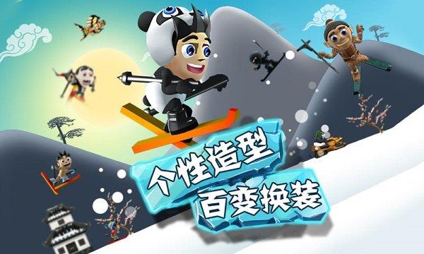 滑雪大冒险十周年纪念版  v2.1.0图3