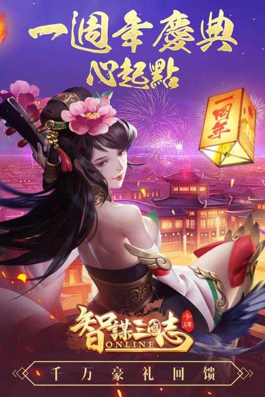 智谋三国志  v2.1.2图1