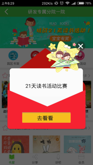 学之星  v3.2.3图4