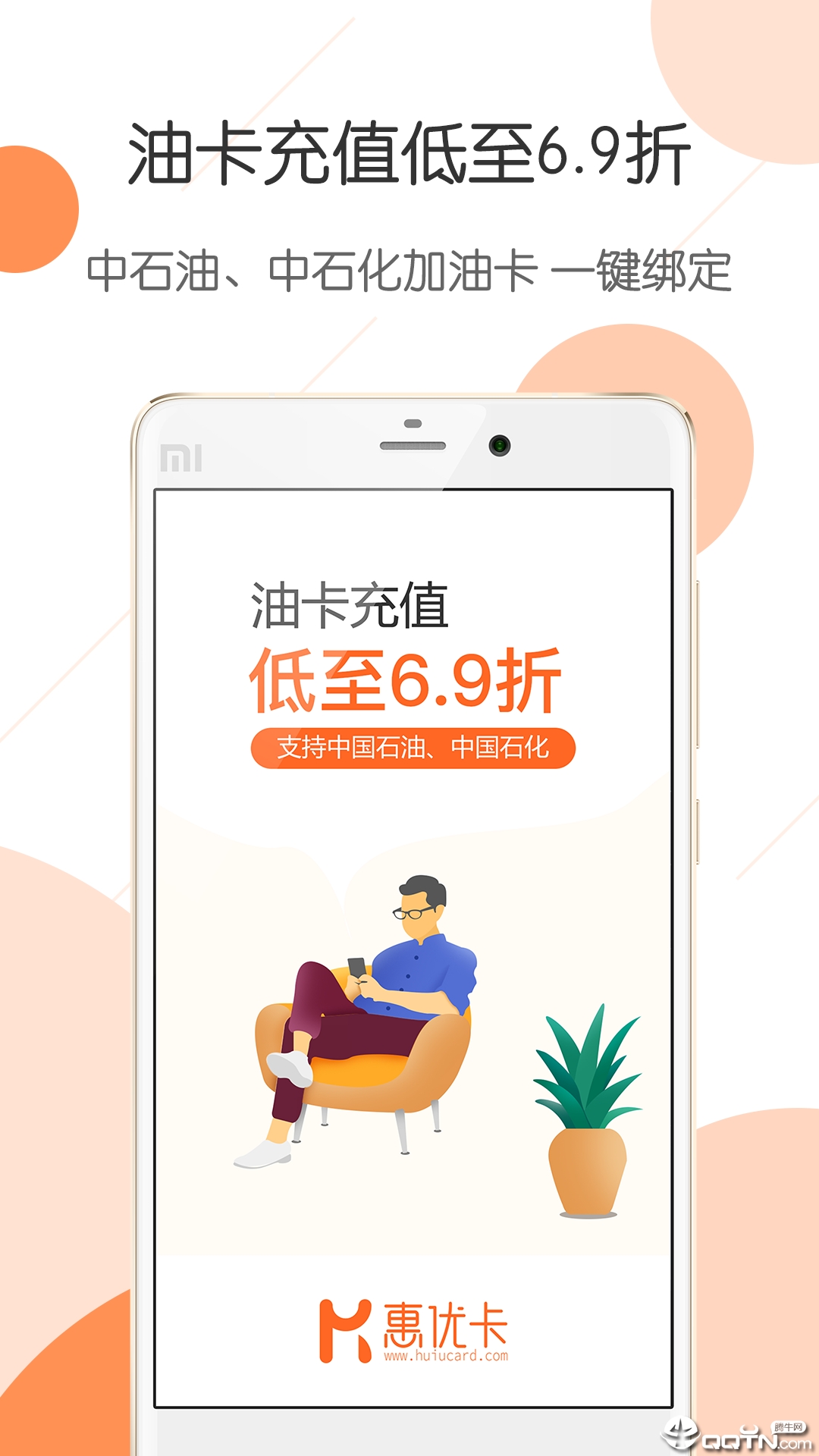 惠优卡加油  v2.3.7图1