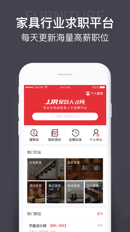 JJR人才网  v5.2.3图1