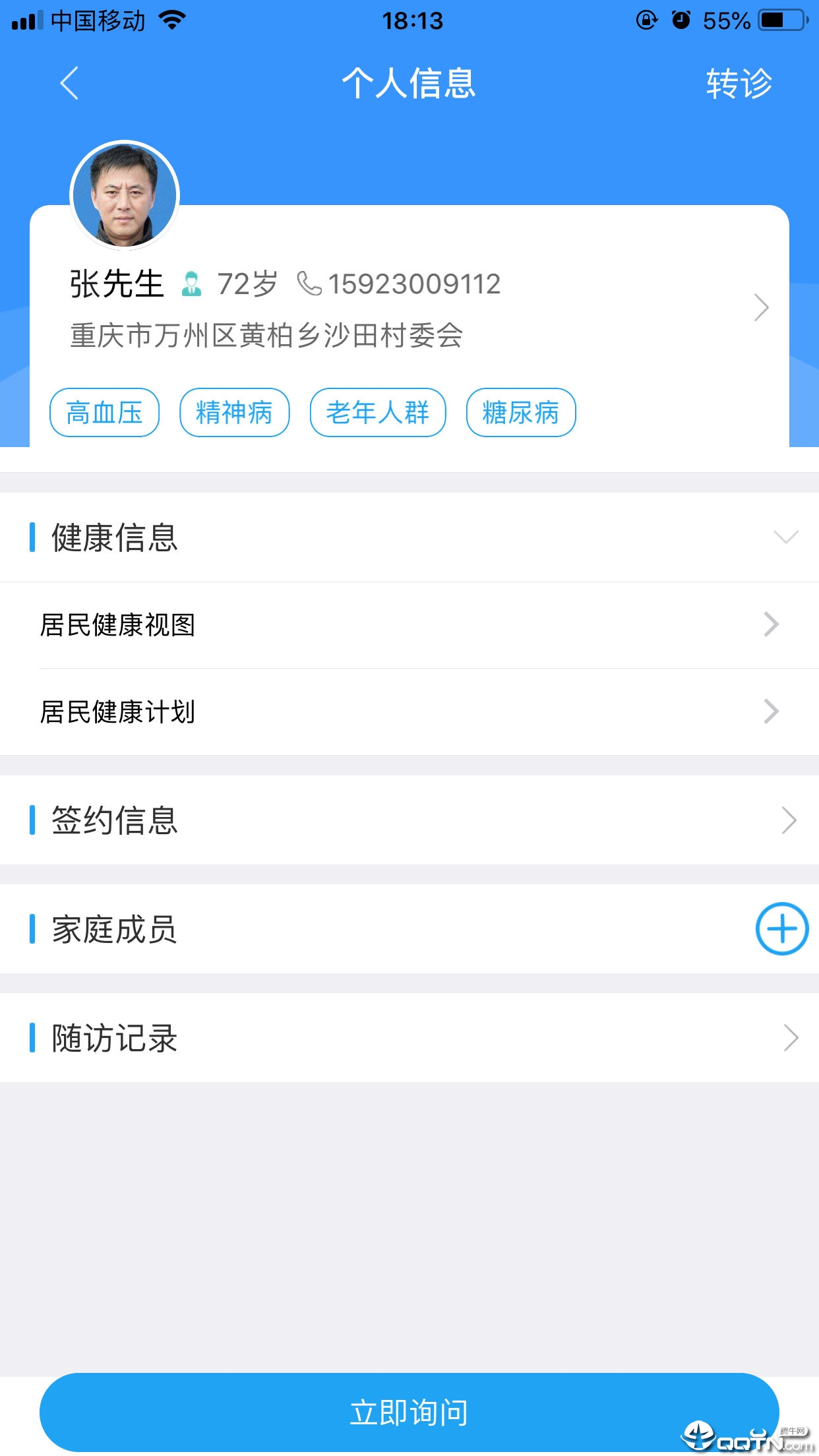 筷子医生  v2.2.8图2