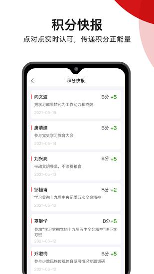 人大积分制  v3.8.0图3