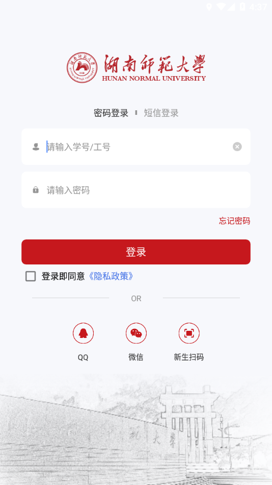 湖南师范大学  v2.5.1图3