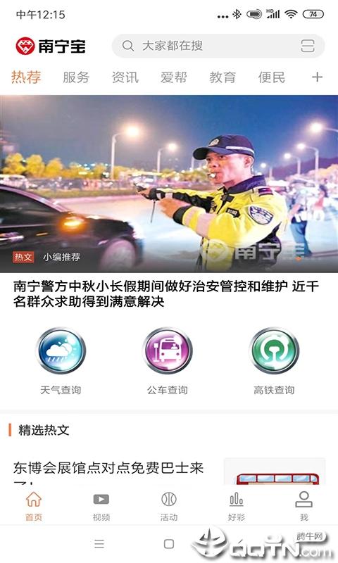 南宁宝  v1.0.4图2