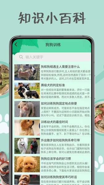 小狗交流器  v1.0.0图1